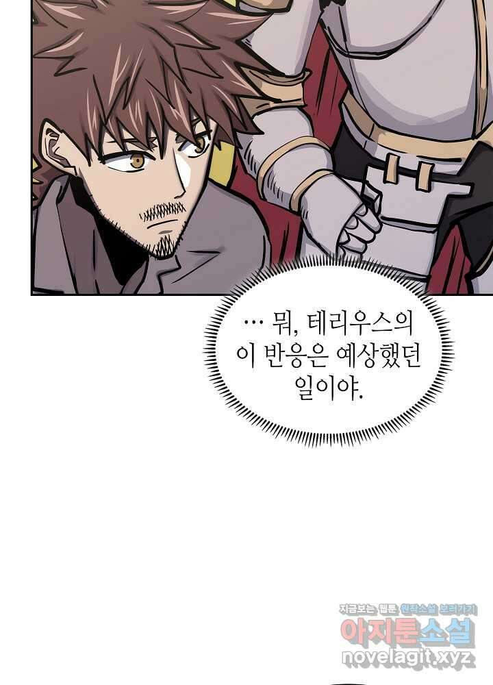 이차원 용병 시즌6 52화 9