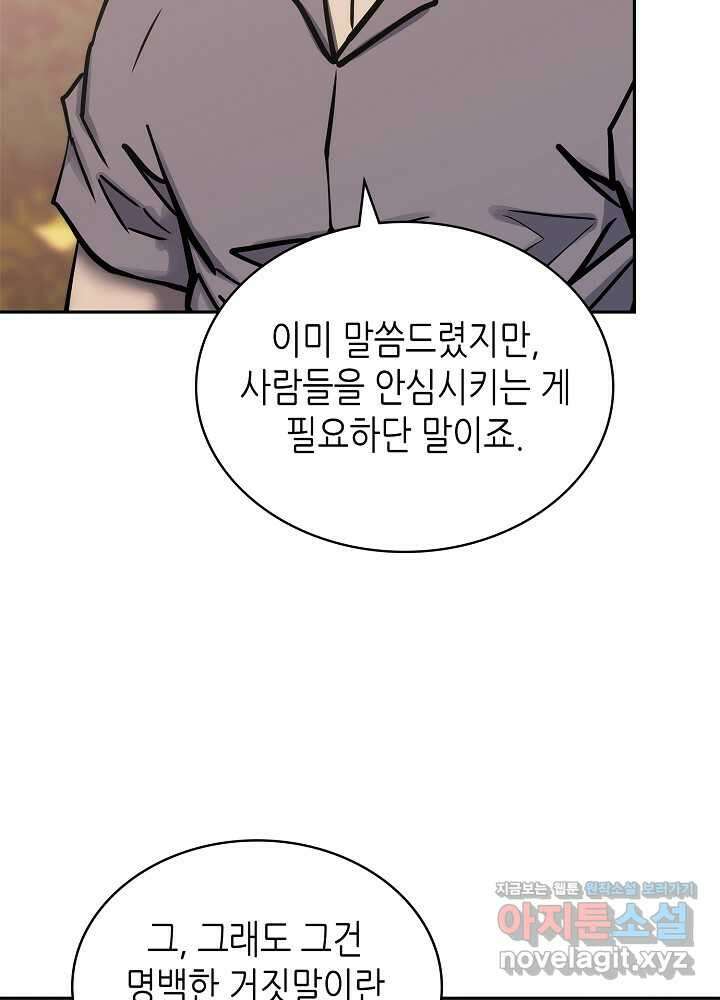 이차원 용병 시즌6 52화 11