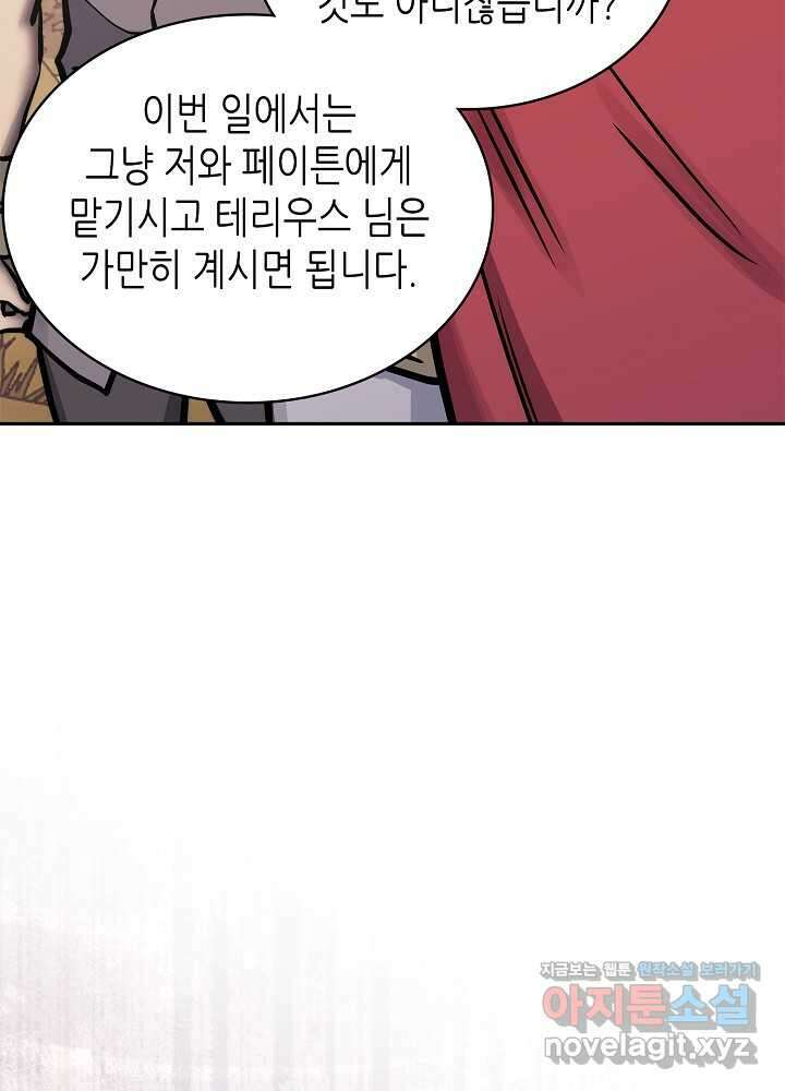 이차원 용병 시즌6 52화 13