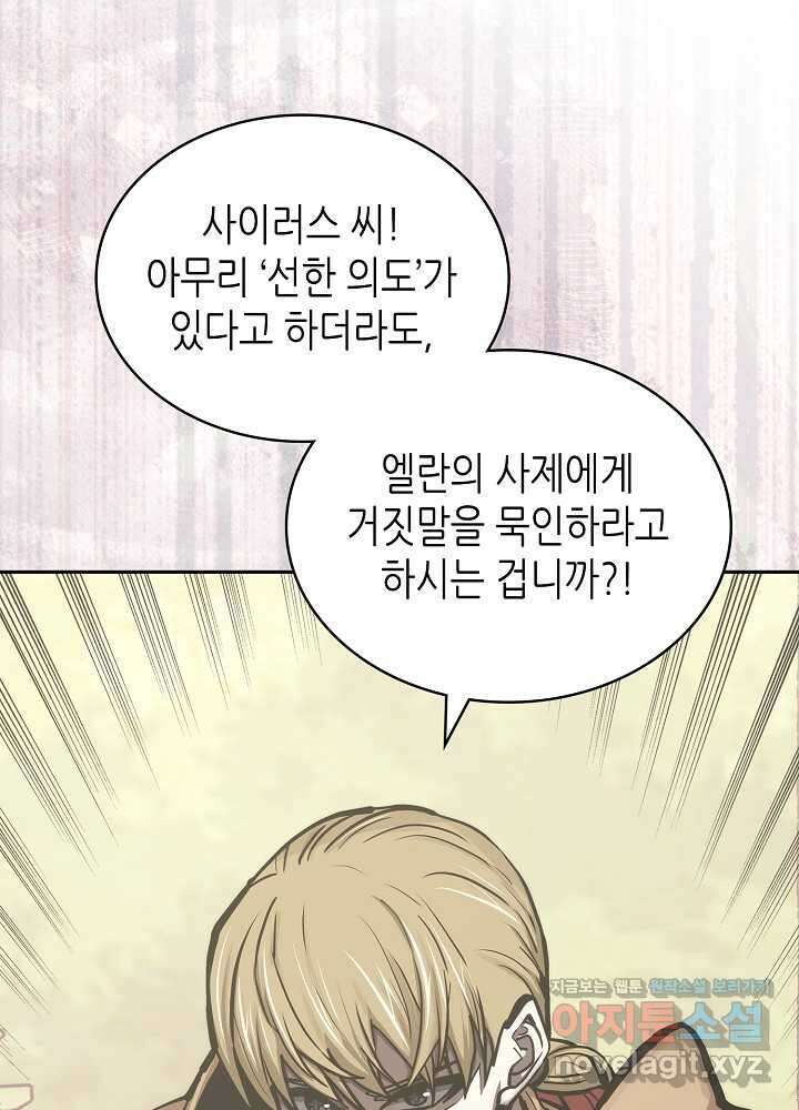 이차원 용병 시즌6 52화 14