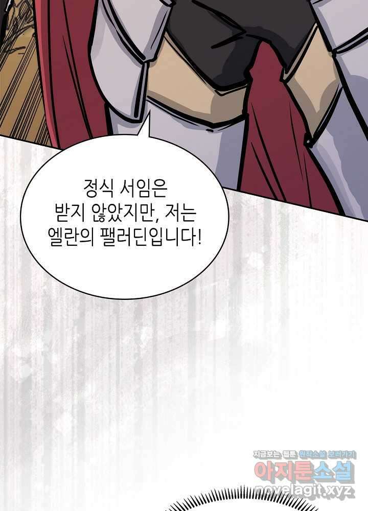 이차원 용병 시즌6 52화 16