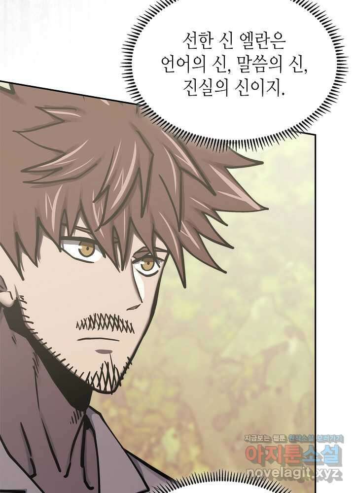 이차원 용병 시즌6 52화 17