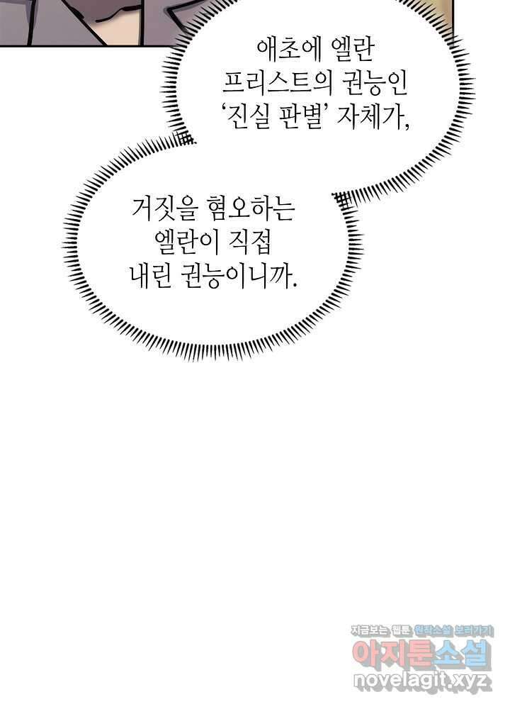 이차원 용병 시즌6 52화 18