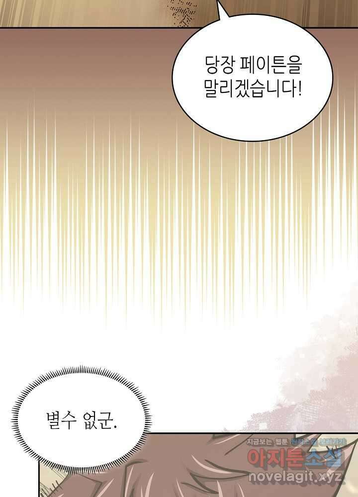 이차원 용병 시즌6 52화 21