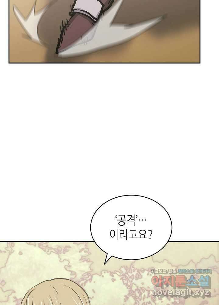 이차원 용병 시즌6 52화 24