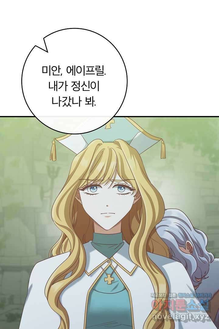 최종 보스의 애인이라니 오해입니다 76화 4