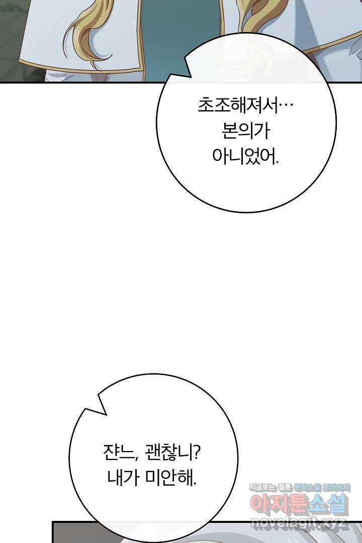 최종 보스의 애인이라니 오해입니다 76화 5