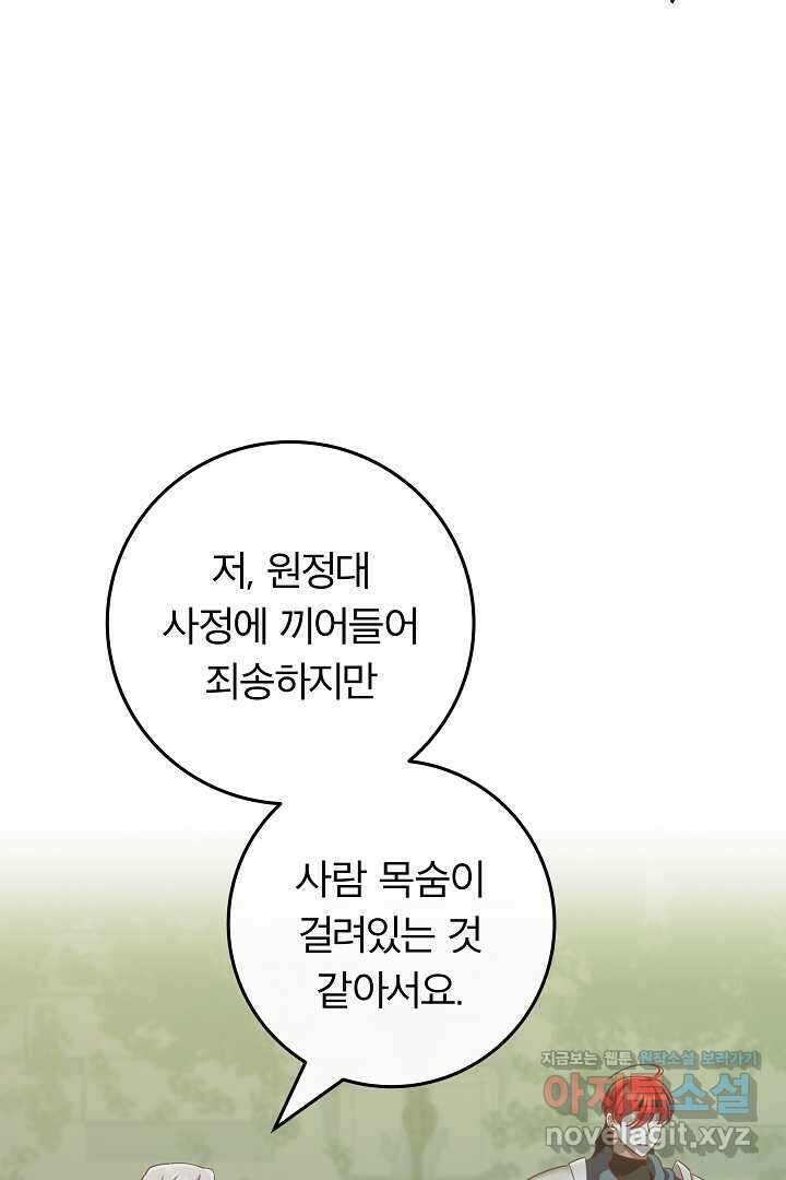 최종 보스의 애인이라니 오해입니다 76화 8