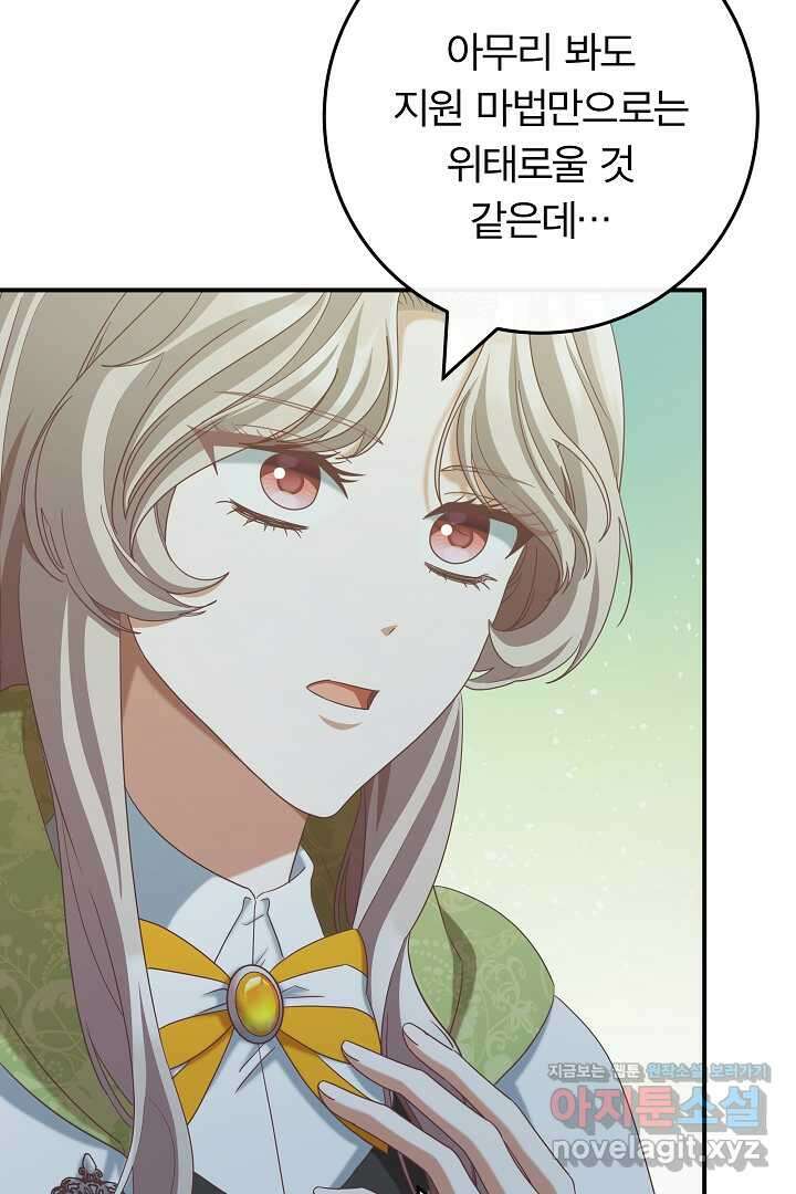 최종 보스의 애인이라니 오해입니다 76화 10