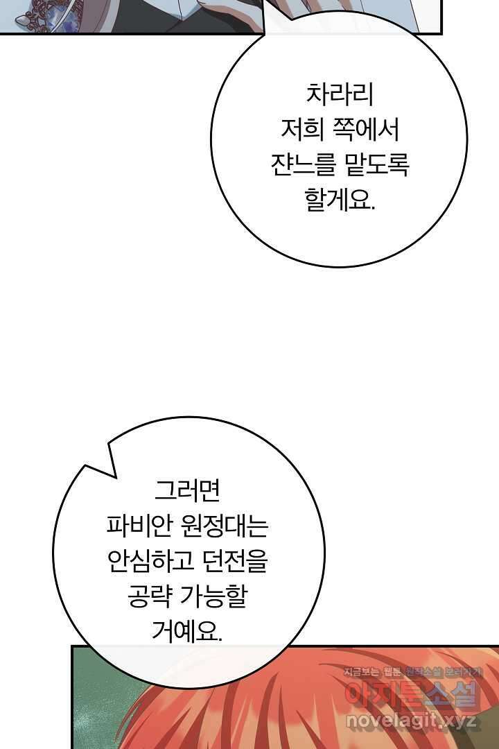 최종 보스의 애인이라니 오해입니다 76화 11