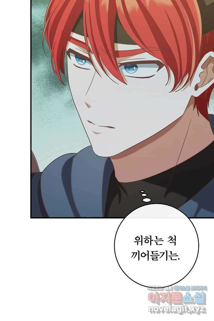 최종 보스의 애인이라니 오해입니다 76화 12