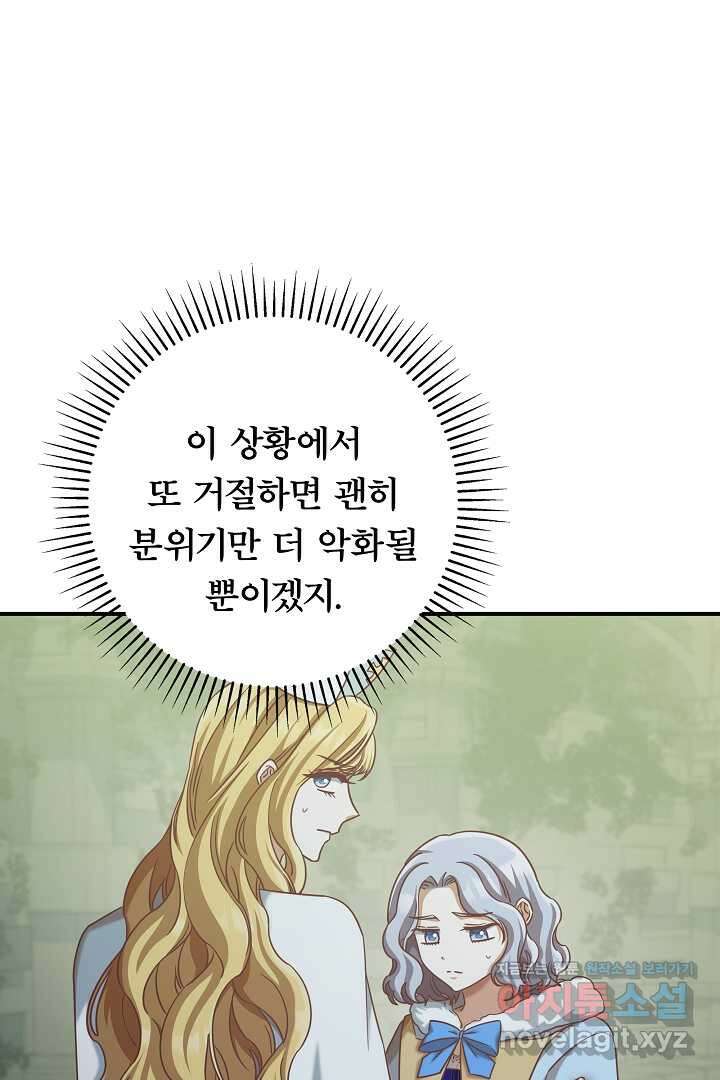 최종 보스의 애인이라니 오해입니다 76화 13