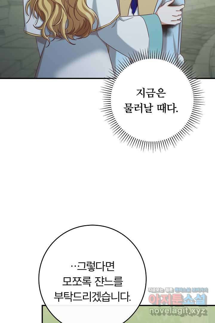 최종 보스의 애인이라니 오해입니다 76화 14