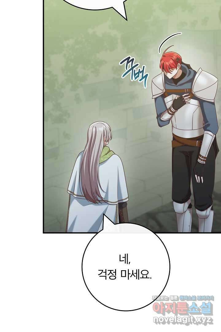 최종 보스의 애인이라니 오해입니다 76화 15