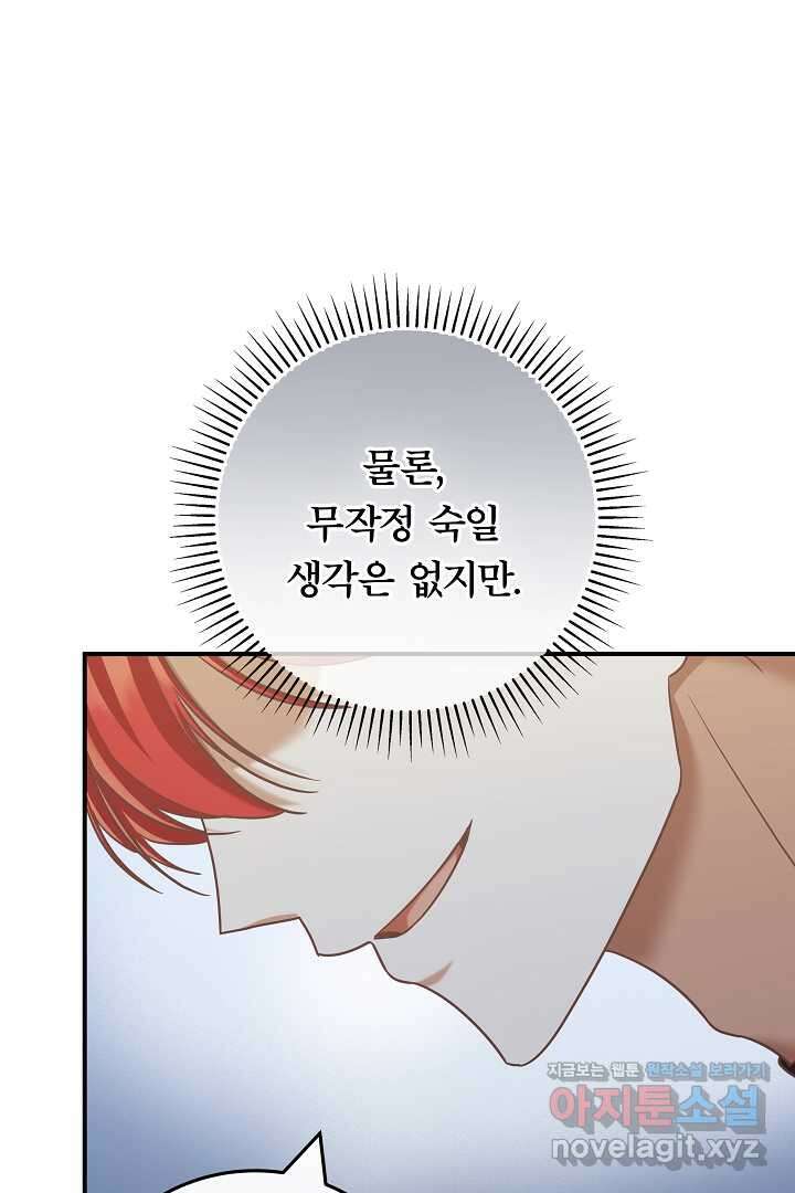 최종 보스의 애인이라니 오해입니다 76화 16