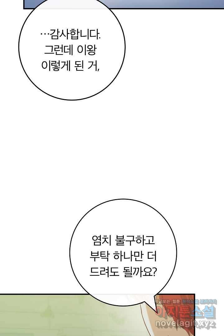 최종 보스의 애인이라니 오해입니다 76화 17