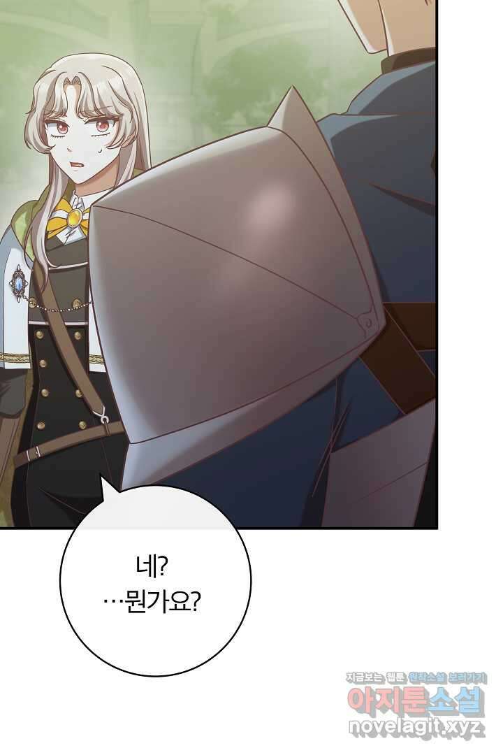 최종 보스의 애인이라니 오해입니다 76화 18
