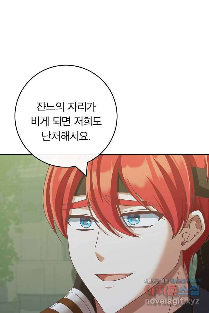 최종 보스의 애인이라니 오해입니다 76화 19