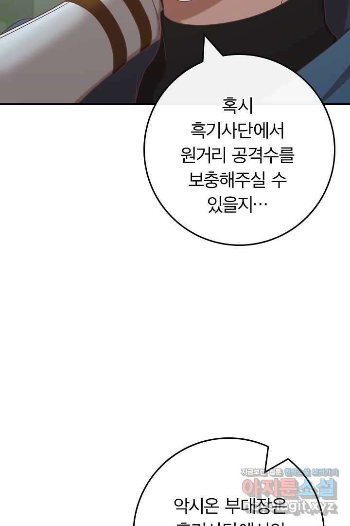 최종 보스의 애인이라니 오해입니다 76화 20