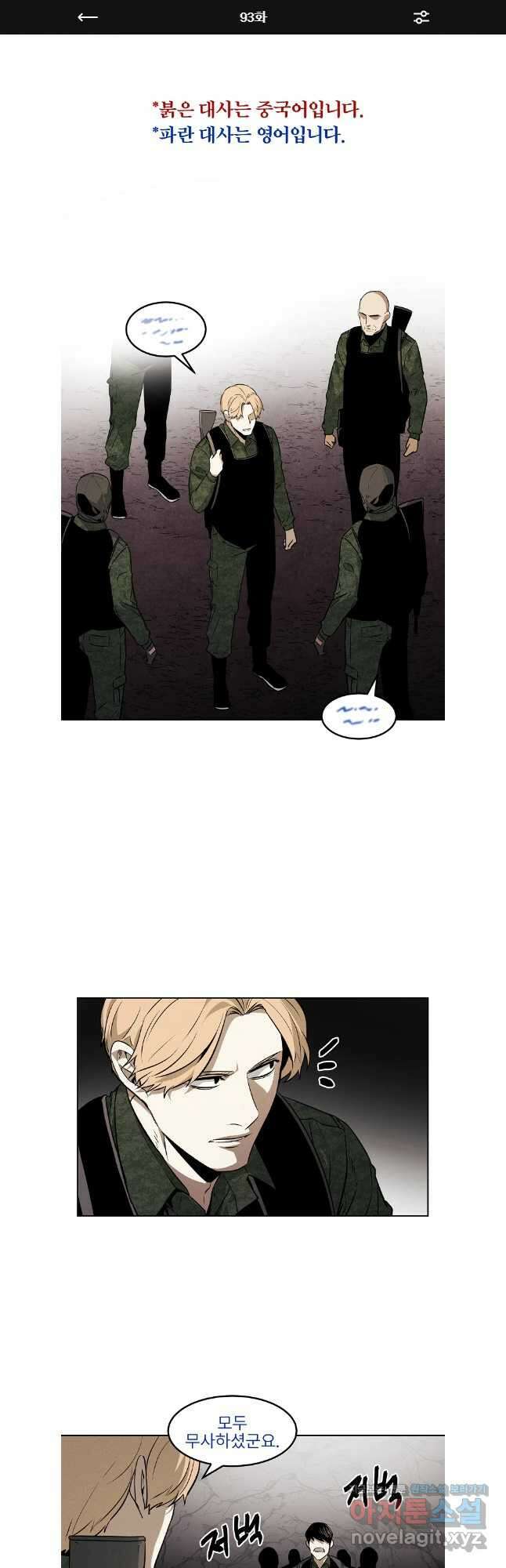 무적자 93화 1