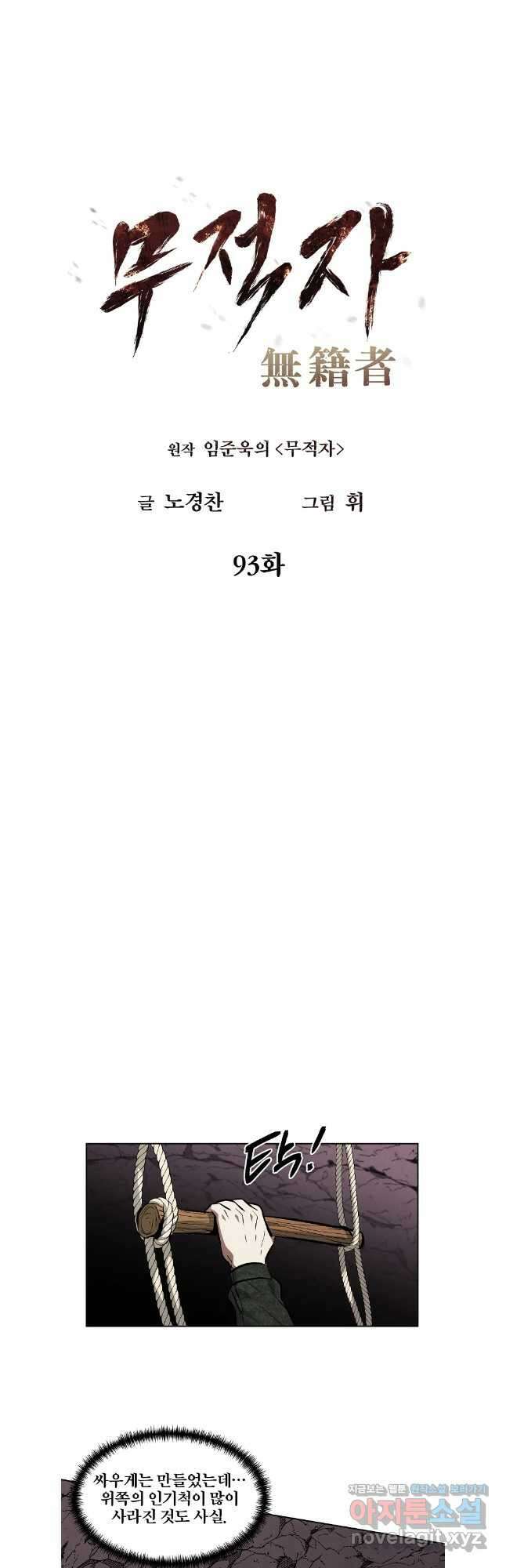 무적자 93화 9