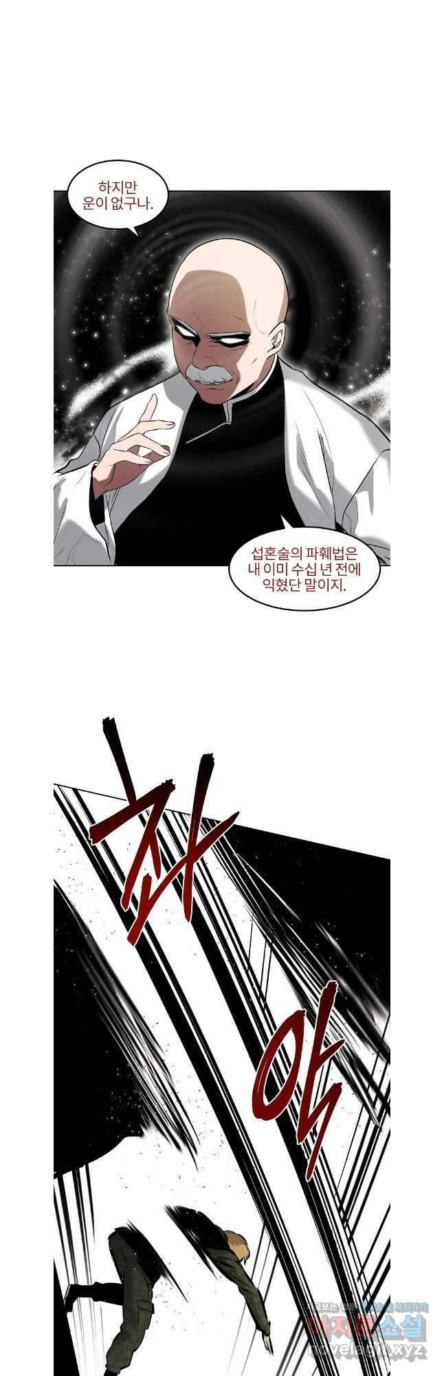 무적자 93화 27