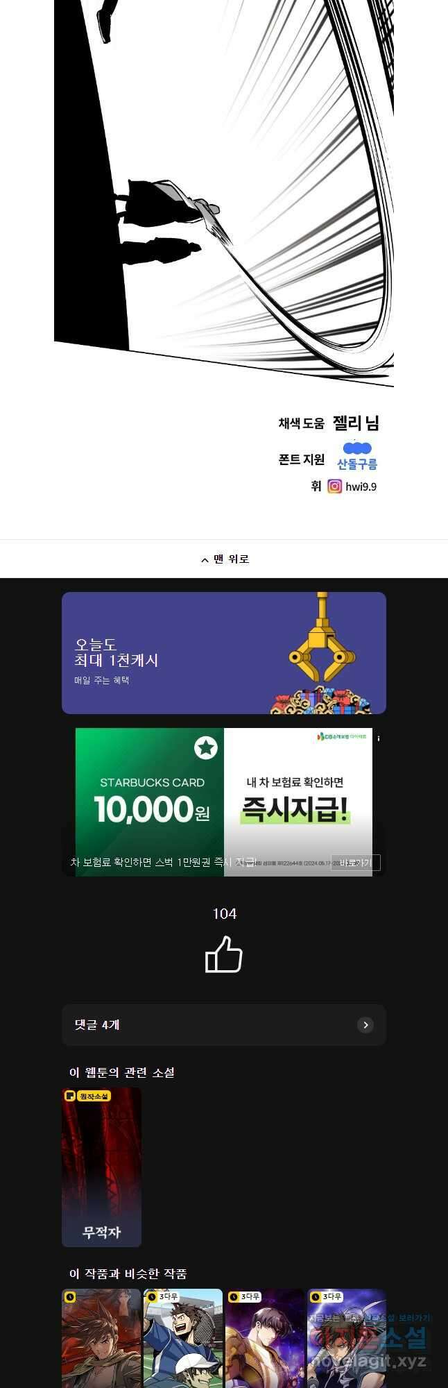 무적자 93화 28