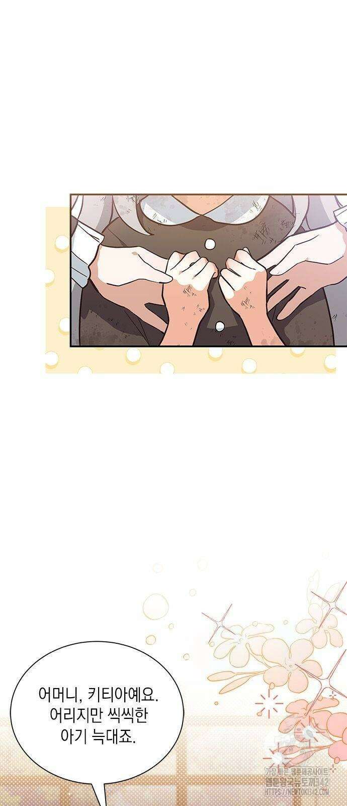 고양이인데, 늑대 가문에 입양당했다? 4화 3