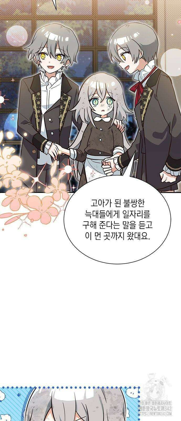 고양이인데, 늑대 가문에 입양당했다? 4화 4