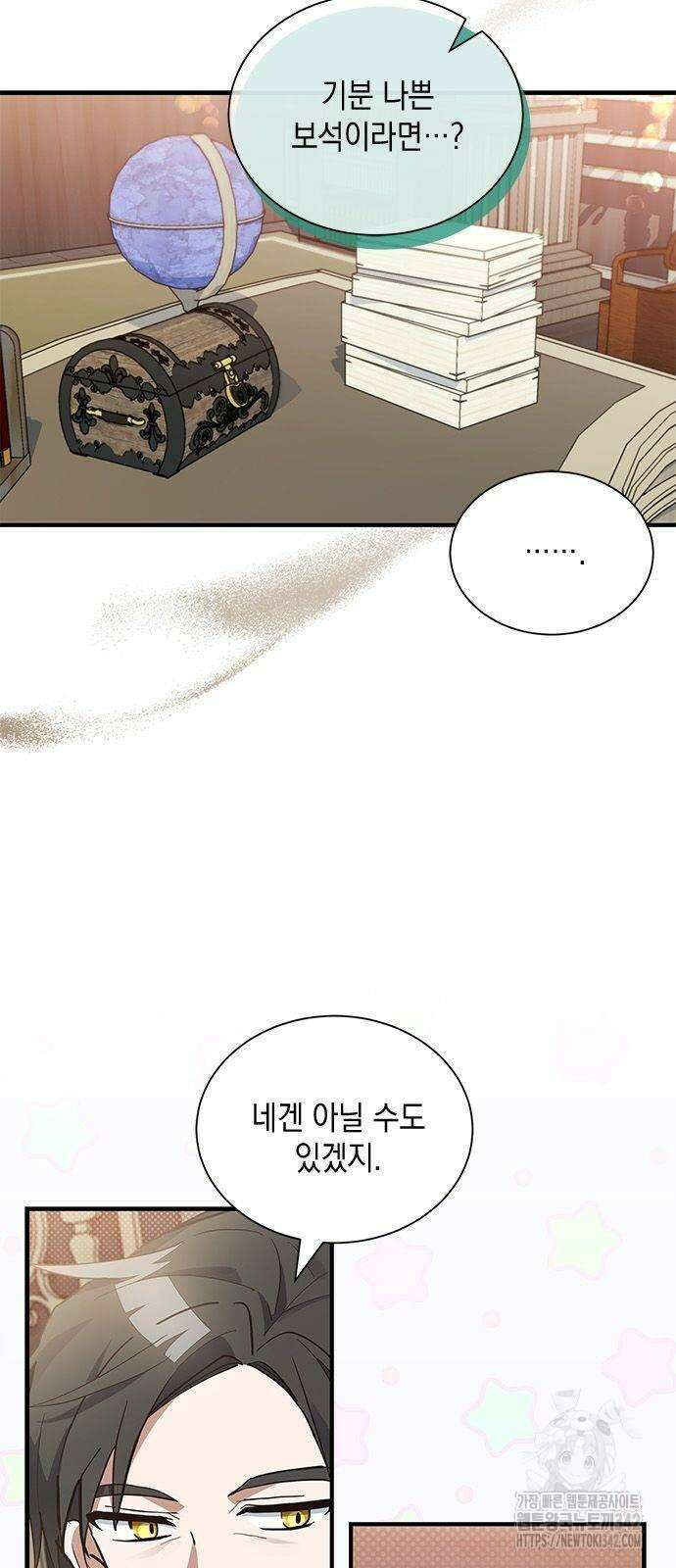 고양이인데, 늑대 가문에 입양당했다? 14화 3