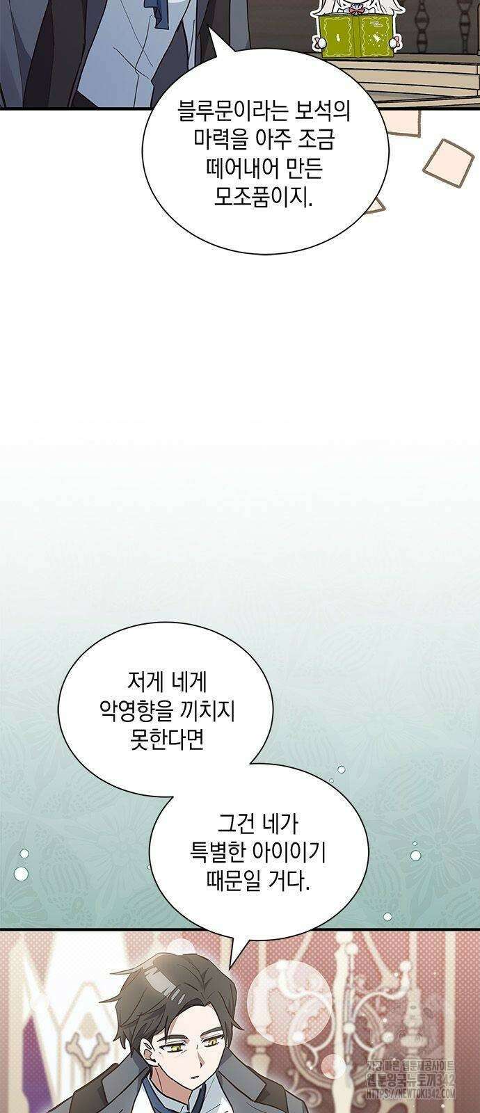 고양이인데, 늑대 가문에 입양당했다? 14화 5