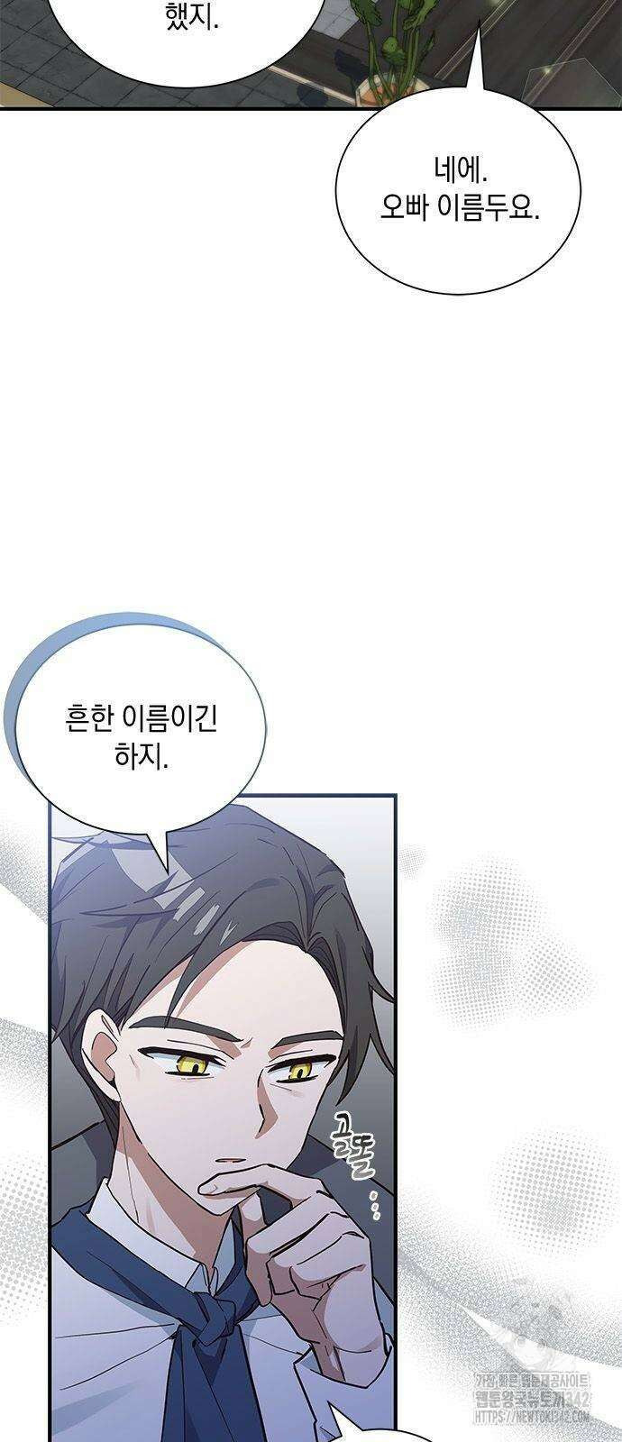 고양이인데, 늑대 가문에 입양당했다? 14화 8
