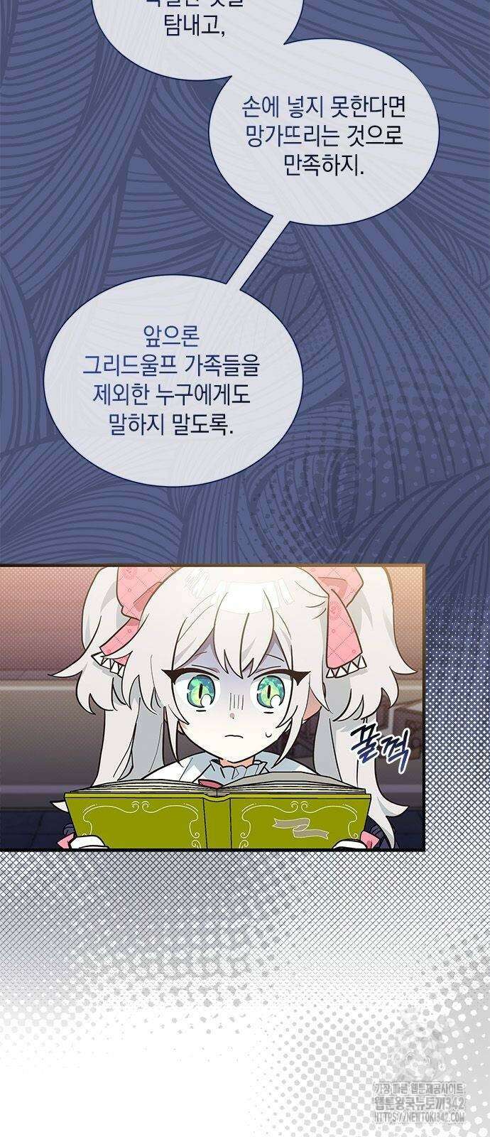 고양이인데, 늑대 가문에 입양당했다? 14화 11