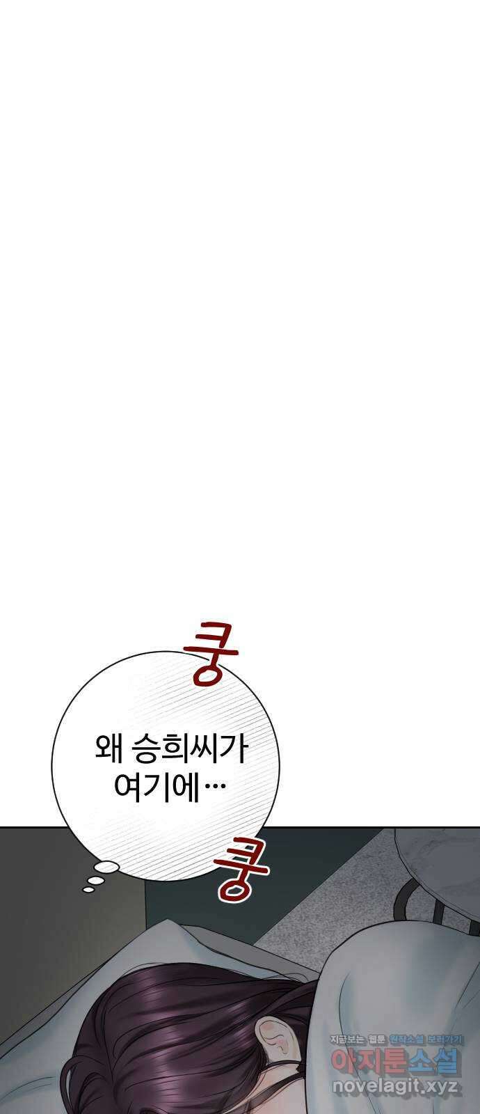 가장 썩은 것을 줄게 19화. 대신 아플 수 있게 1