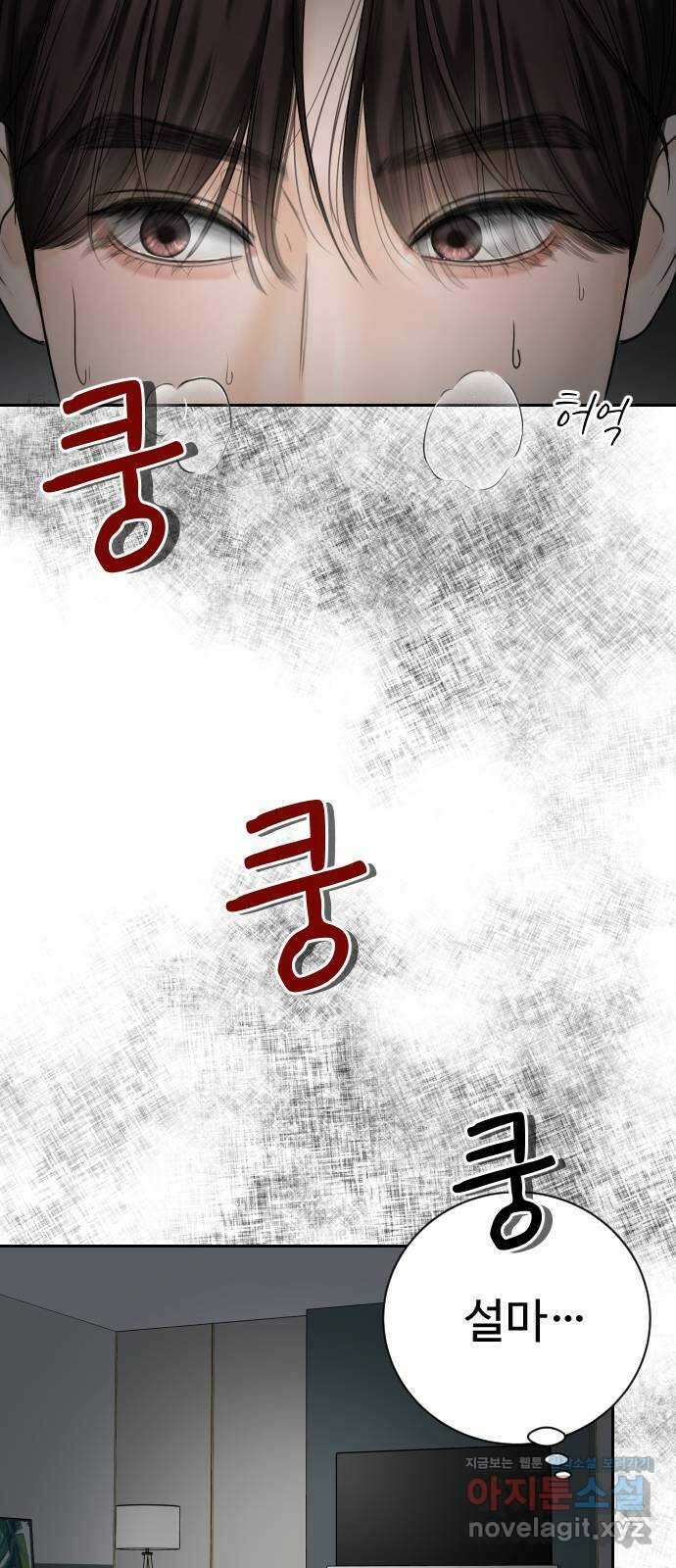 가장 썩은 것을 줄게 19화. 대신 아플 수 있게 3
