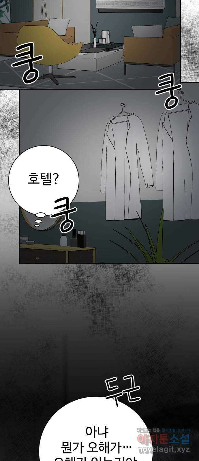 가장 썩은 것을 줄게 19화. 대신 아플 수 있게 4