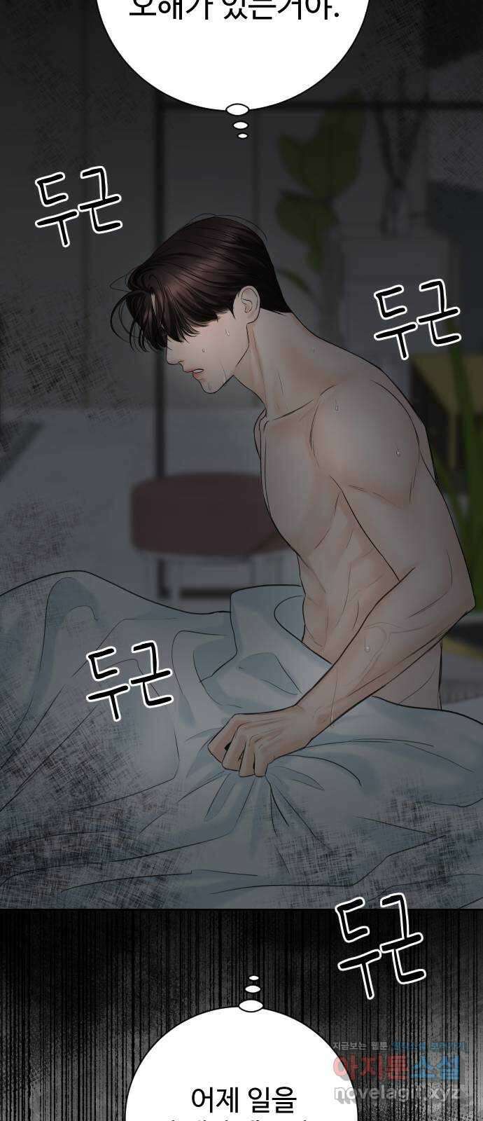 가장 썩은 것을 줄게 19화. 대신 아플 수 있게 5