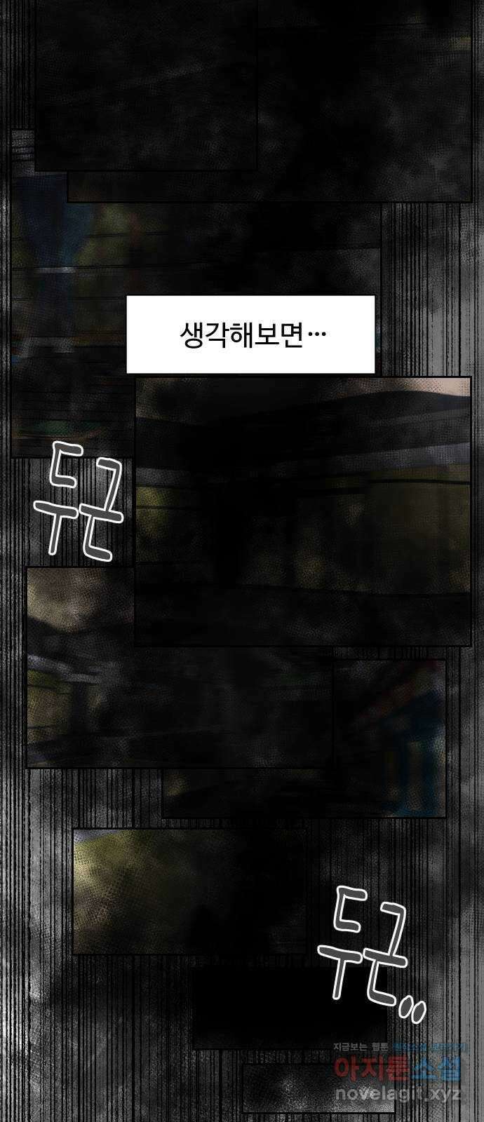 가장 썩은 것을 줄게 19화. 대신 아플 수 있게 7