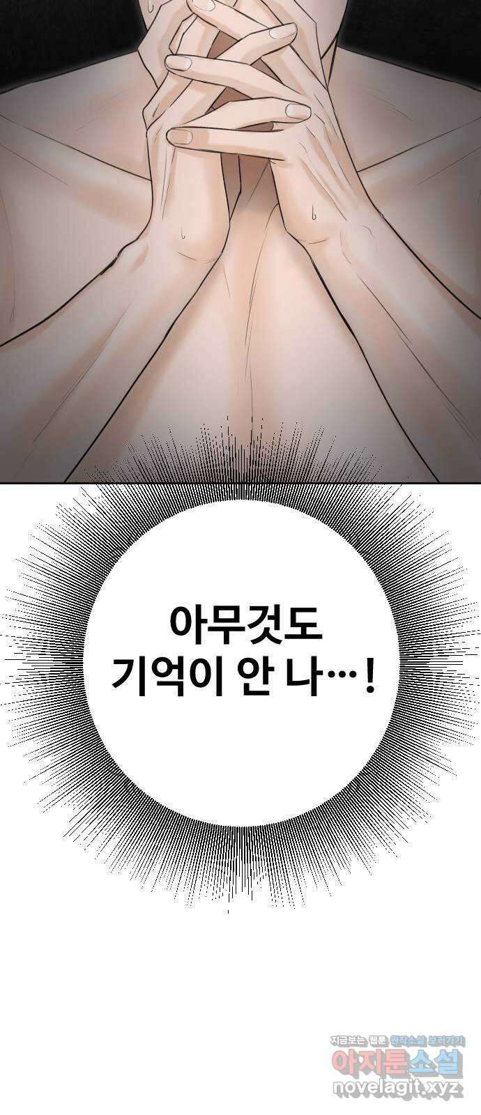 가장 썩은 것을 줄게 19화. 대신 아플 수 있게 9