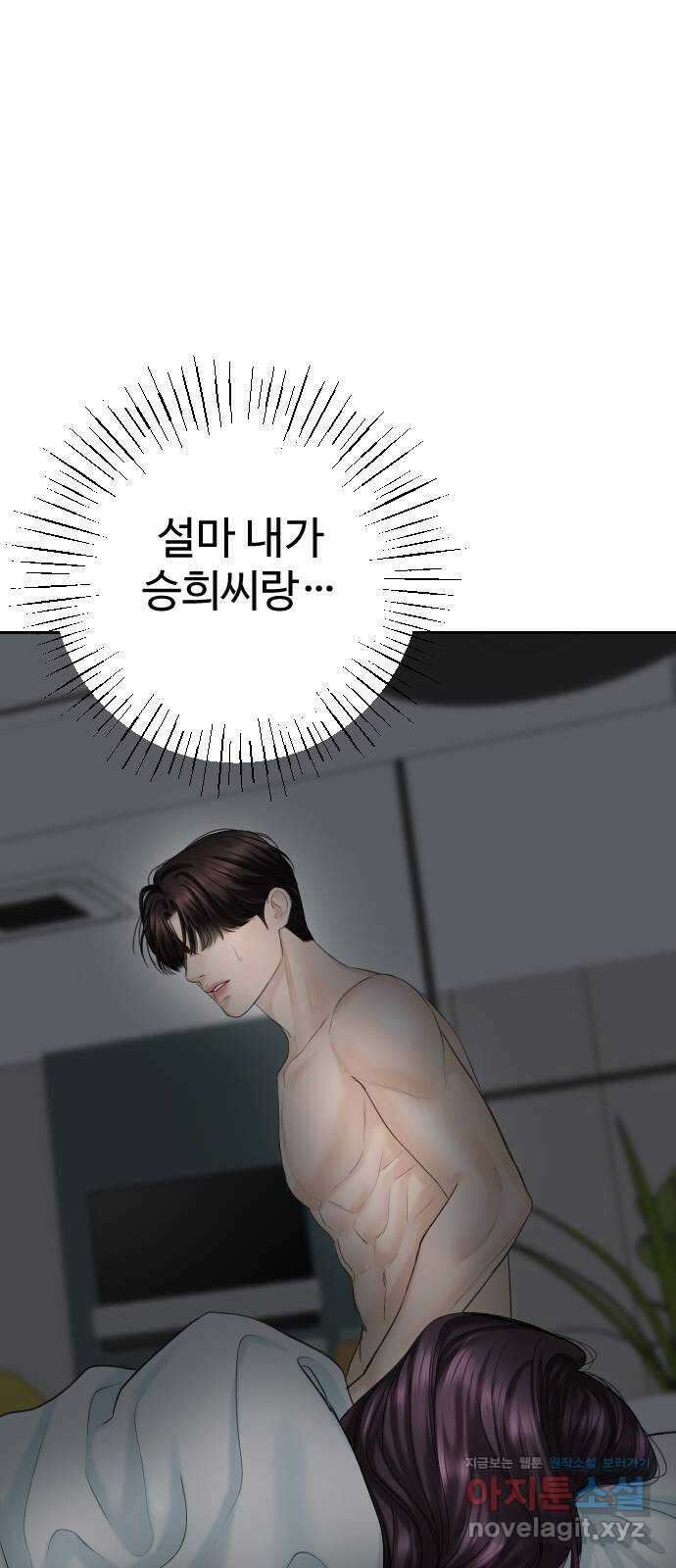 가장 썩은 것을 줄게 19화. 대신 아플 수 있게 10