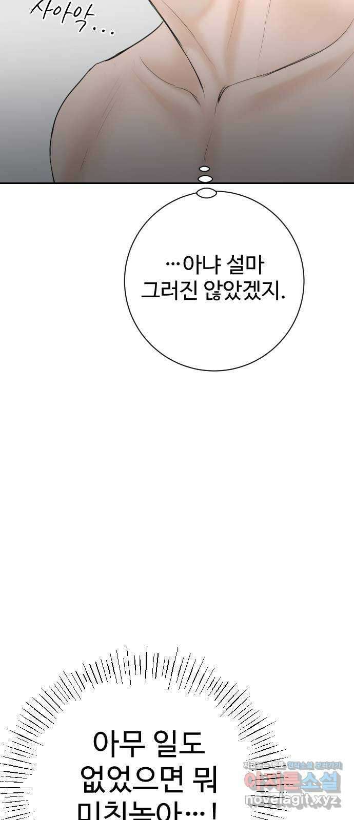 가장 썩은 것을 줄게 19화. 대신 아플 수 있게 13