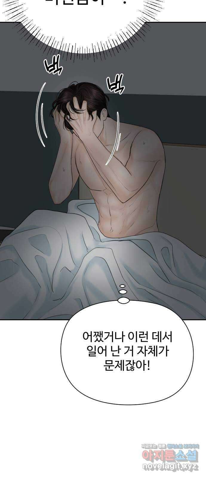 가장 썩은 것을 줄게 19화. 대신 아플 수 있게 14