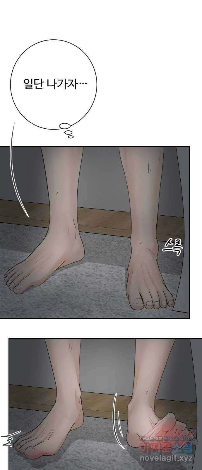 가장 썩은 것을 줄게 19화. 대신 아플 수 있게 16
