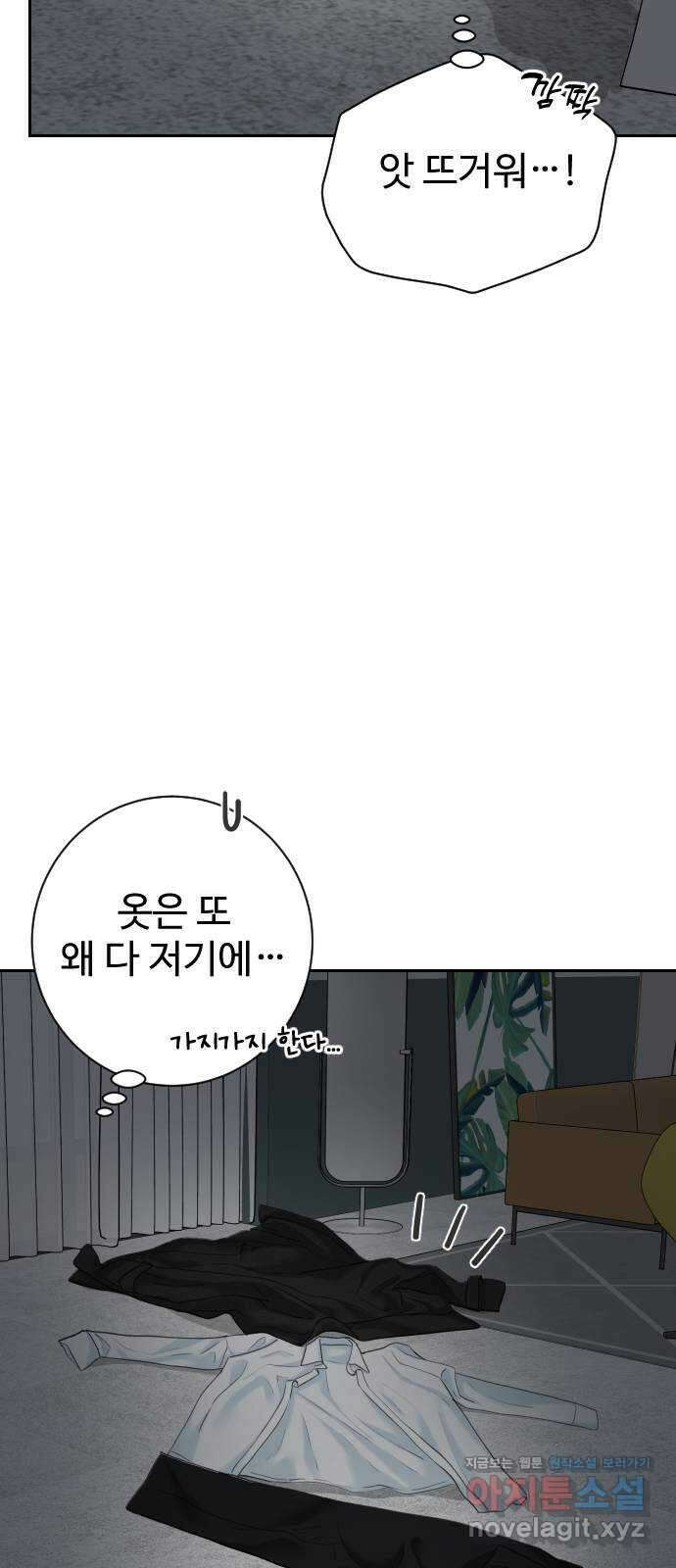 가장 썩은 것을 줄게 19화. 대신 아플 수 있게 17