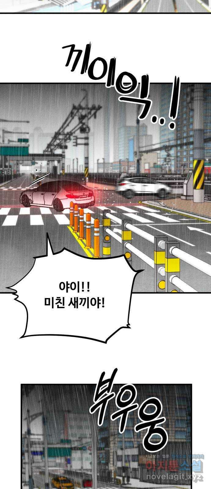 스토커의 하루 108화 3