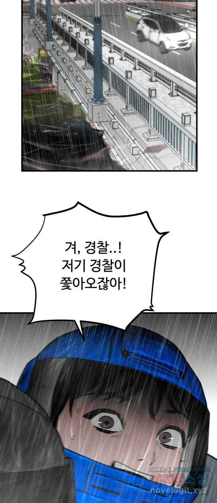 스토커의 하루 108화 4
