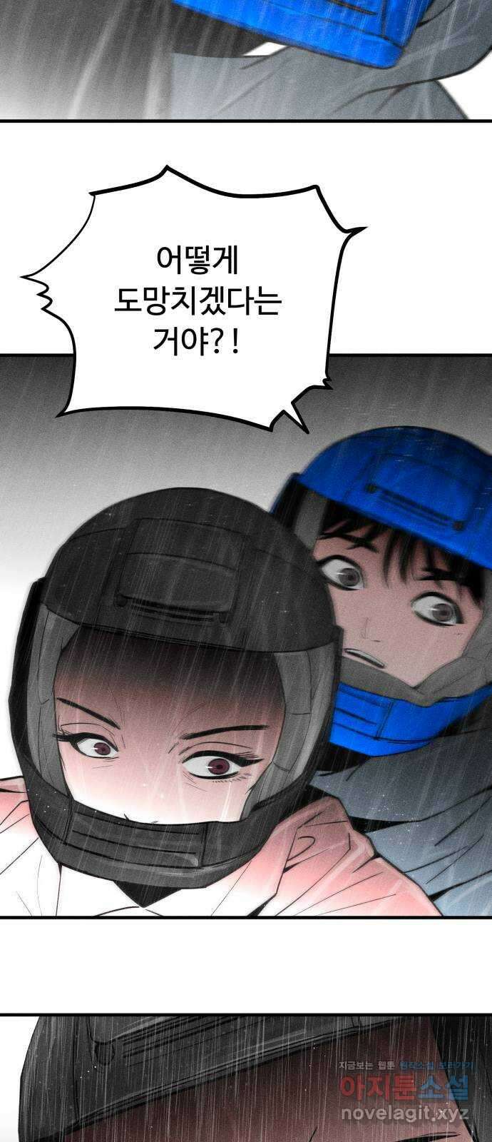 스토커의 하루 108화 5