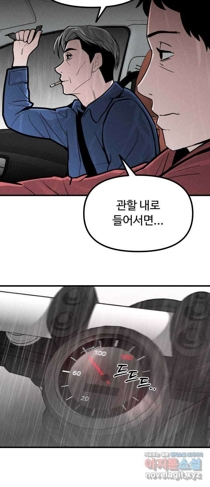 스토커의 하루 108화 7