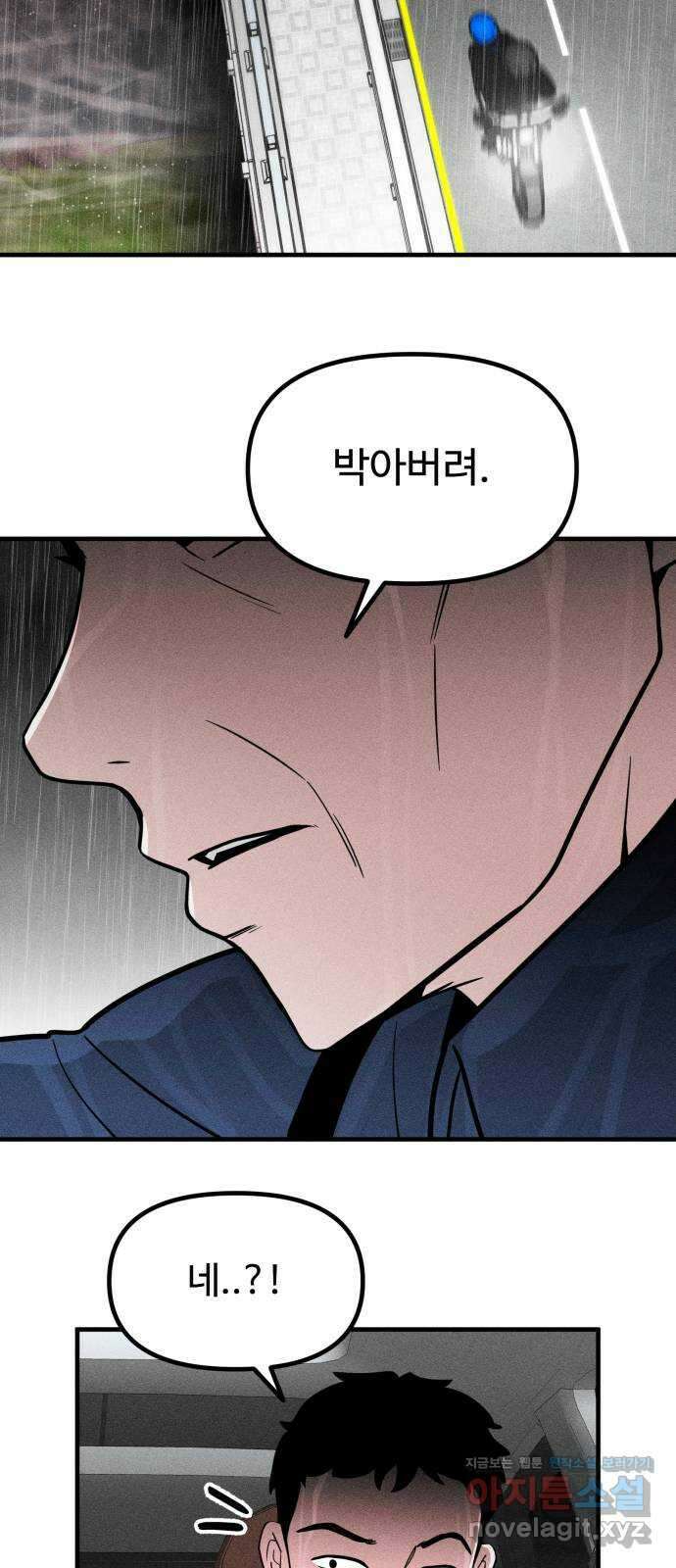 스토커의 하루 108화 9