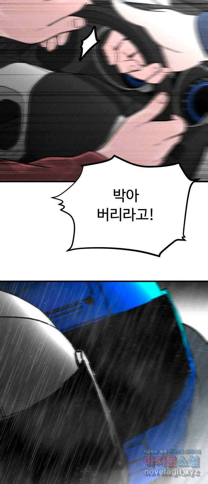 스토커의 하루 108화 11